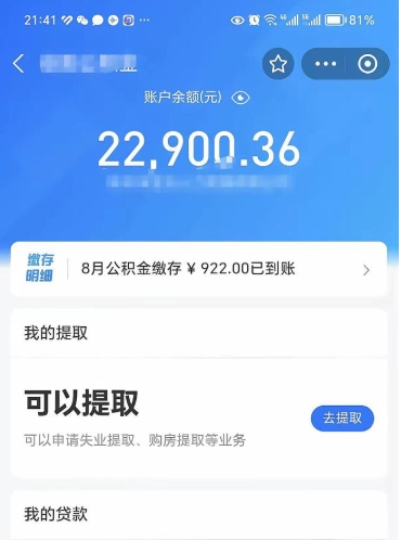 湛江公积金套现24小时微信（湛江公积金微信提现怎么操作）